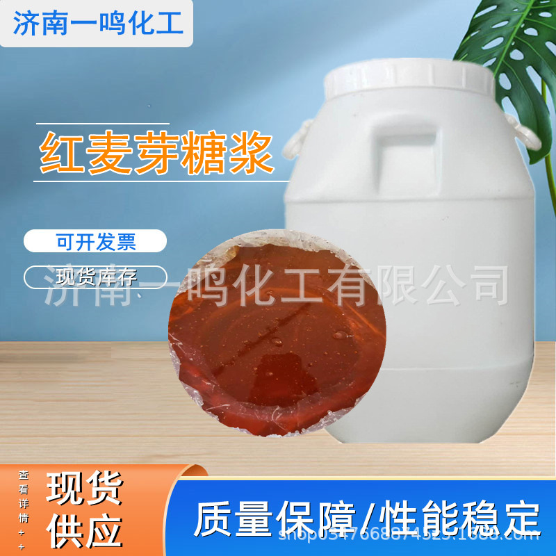 厂家供应麦芽糖浆食品添加剂糖稀增色剂甜味剂红麦芽糖浆
