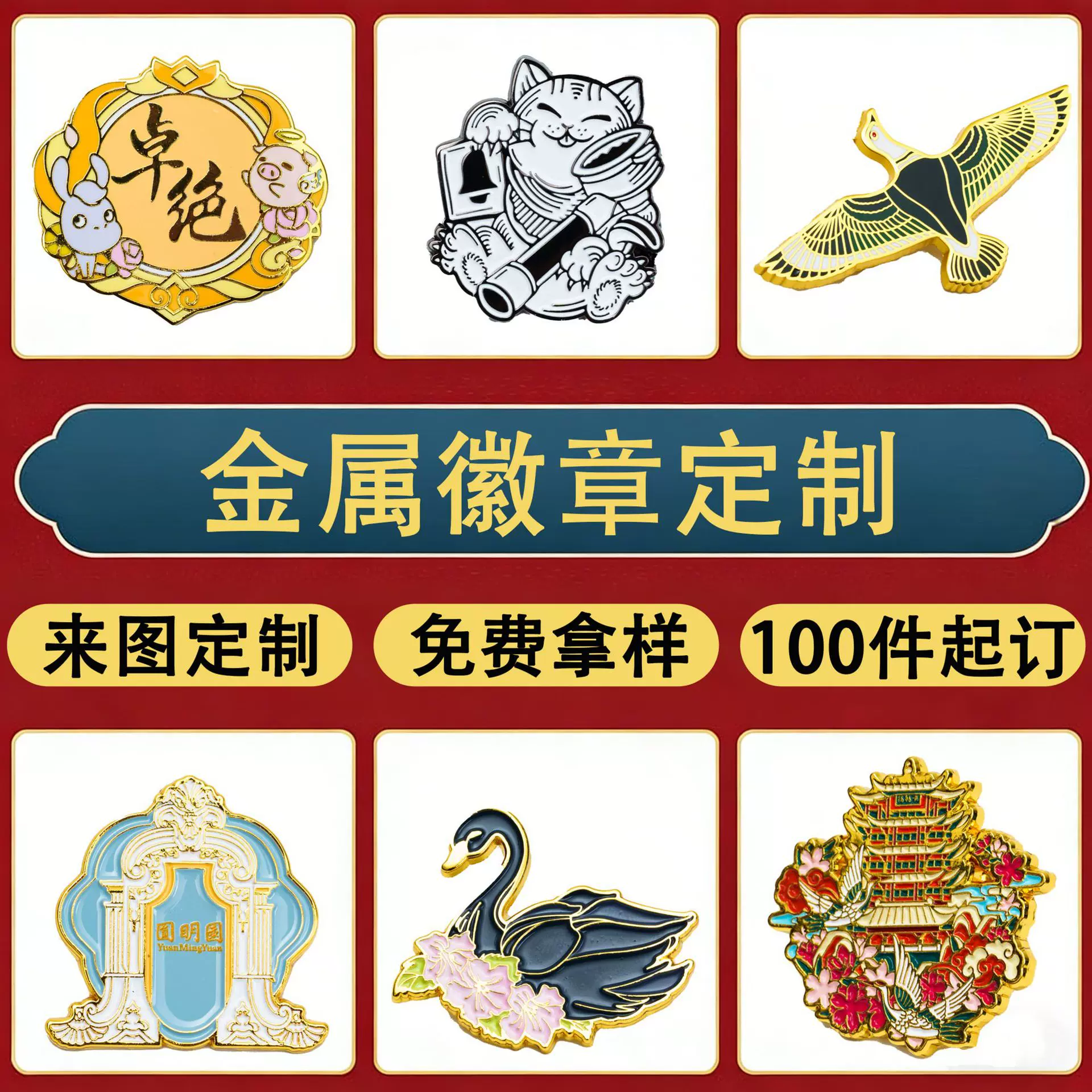 金属徽章定制烤漆锌合金logo卡通地标文创周边纪念创意胸章胸针