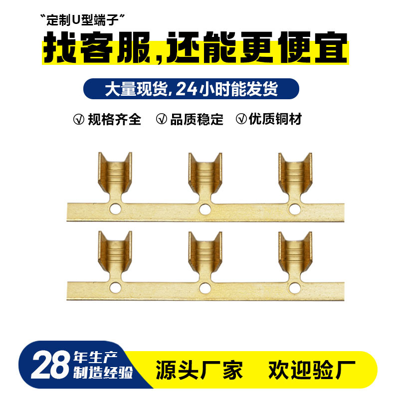 现货U型黄铜接线端子2- 2.5平包线扣U型五金线夹横连压接铜端子