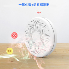 涂鸦wifi烟雾报警器一氧化碳复合式探测器无线smoke二合一传感器