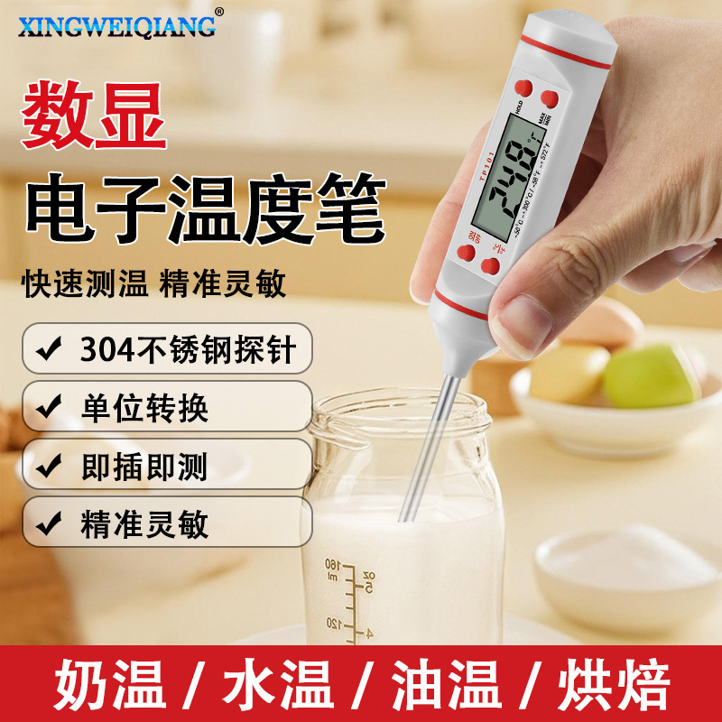 食物笔式探针温度计 奶粉液体烧烤烘焙厨房测温计 数显电子温度笔