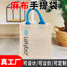 厂家批发复古麻布购物袋加印logo广告礼品黄麻棉袋粗细亚麻手提袋