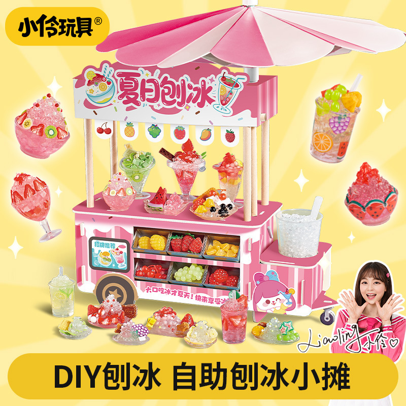 小伶玩具mini果味刨冰铺过家家手工儿童迷你食玩女孩玩具挂链饰品|undefined
