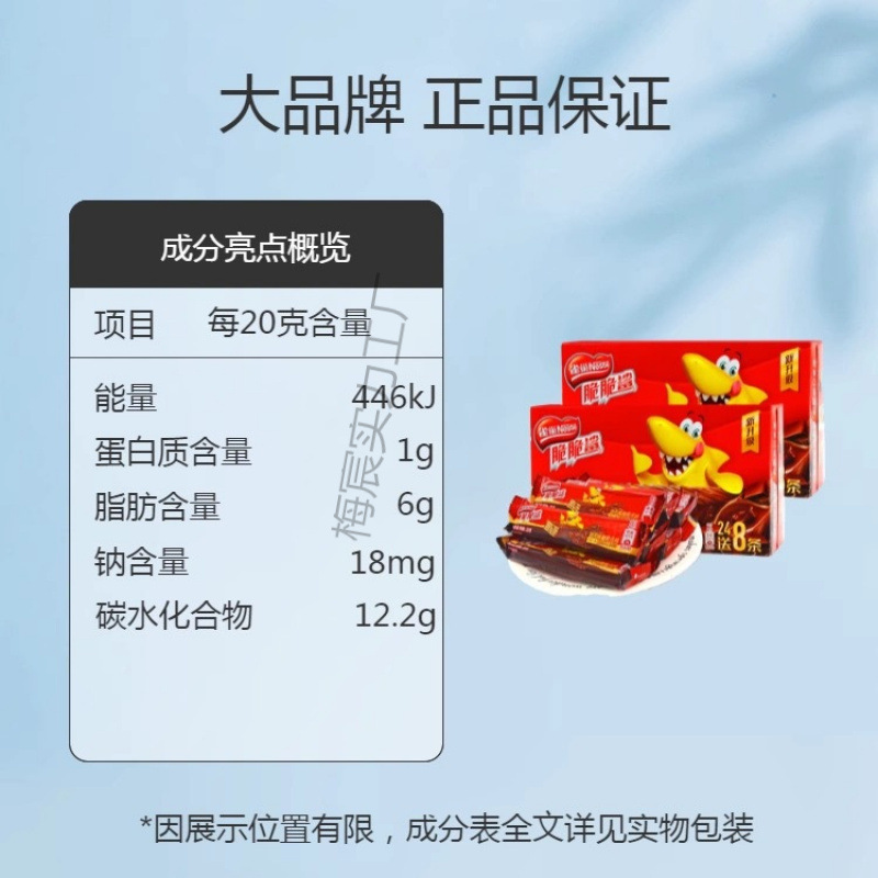 雀.巢脆脆鲨巧克力威化饼干24条装12.2克涂层威化饼干休闲小食品|undefined