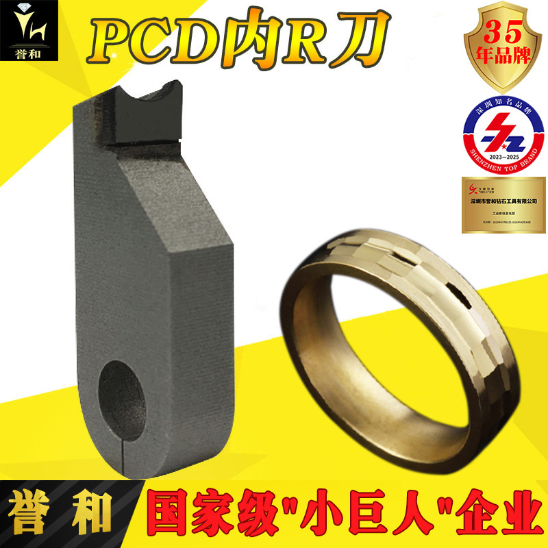 CVD钻石刀具厂家 机车削精密金刚石工具底纹车花钻石PCD刀誉和
