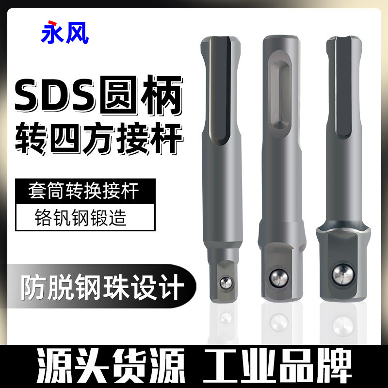 1/2 3/8 1/4接杆SDS圆柄转四方头电锤两坑两槽转电动扳手转换接头