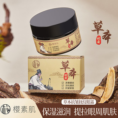 樱素肌草本抗皱抚纹眼霜淡化紧致去细纹眼袋眼霜致亮眼周代发批发