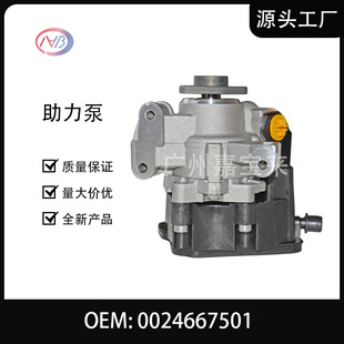 0024667501 Car Steering System Power Pump for Benz