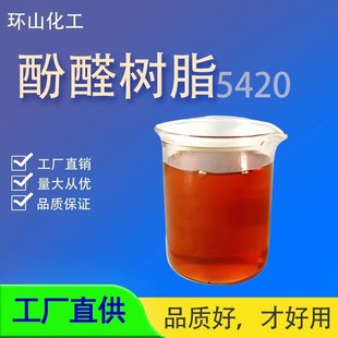 �����Է�ȩ��֬5420�V̼�u�X�V̼�u��֬  ����u�����ճ�τ�