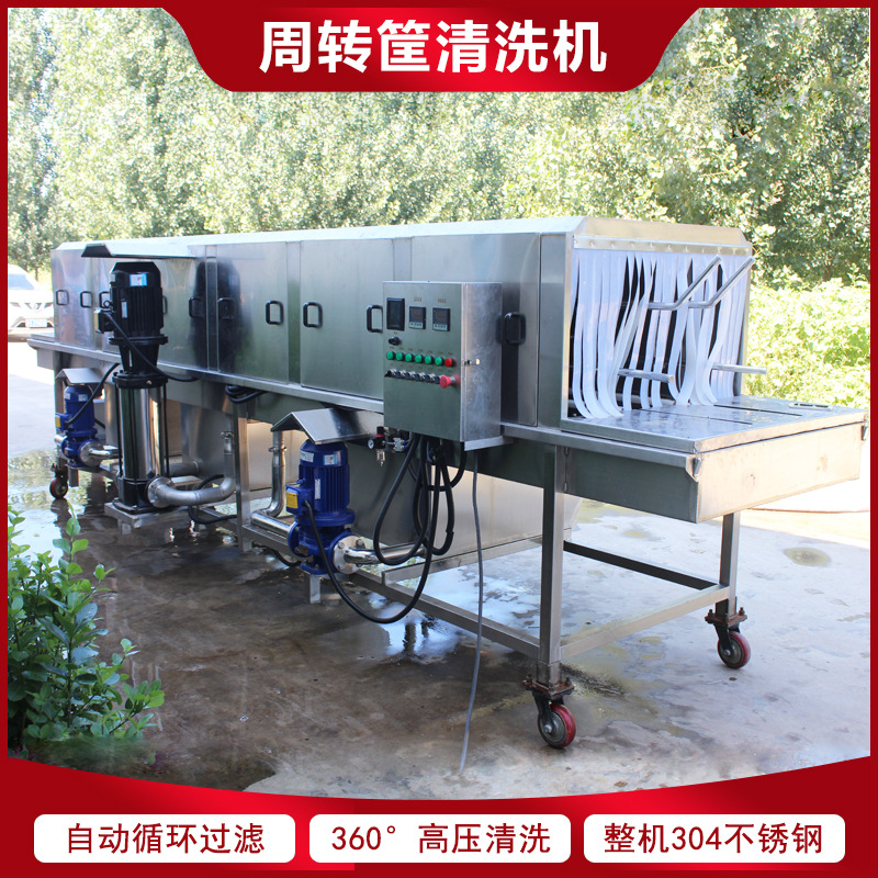 生鲜食品塑料周转筐清洗线大型食品塑料盘洗盘机控温灭菌型洗筐机