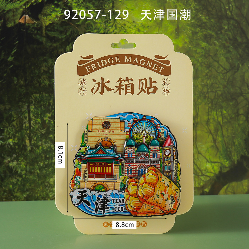 天津冰箱贴文创特色旅游纪念品国潮地标木质城市磁吸滴胶冰箱贴|undefined