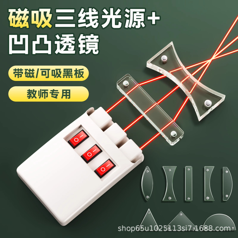 初中物理光学实验器材全套三线光源光的折射反射物理实验教具批发|undefined