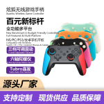 厂家SWITCH无线蓝牙手柄PC电脑控制器六轴体感双震动Switch2手柄