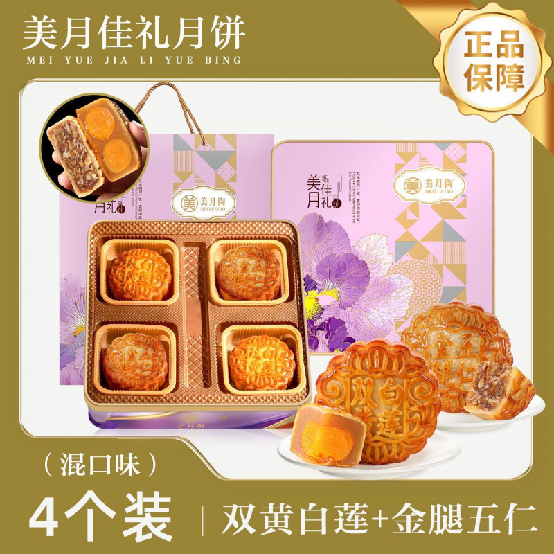 2025商超同款港式流心奶黄月饼礼盒装高档中秋节送礼广式莲蓉团购|undefined