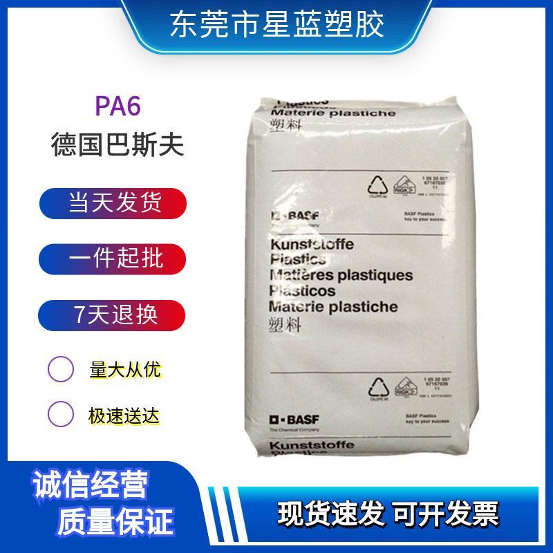 PA6 德国巴斯夫 C33 01/C33 L 01/C33 LN 01 吹塑级 薄膜级