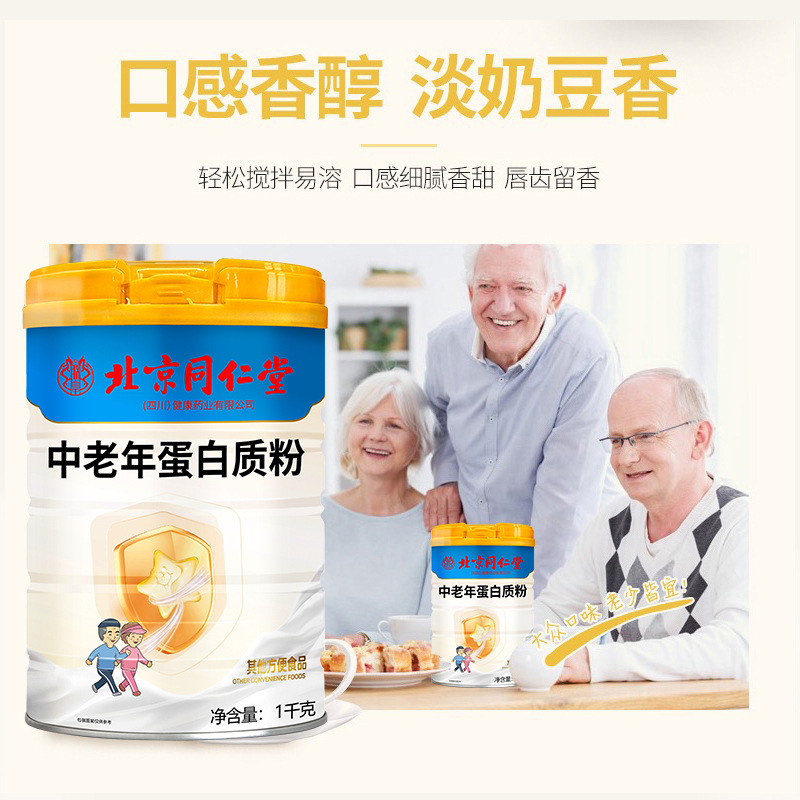 Beijing Tong Ren Tang Protein Powder for Middle-Aged and Elderly People 1000g Beijing Tong Ren Tang Protein Powder for Middle-Aged and Elderly People 1000g