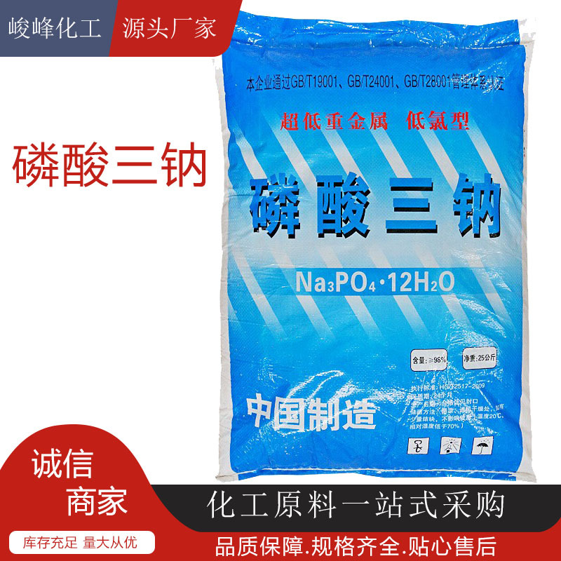 现货批发优质磷酸三钠工业级锅炉除垢污水处理 磷酸三钠
