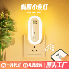 楕円リモコンled壁灯帯2aダブルusb携帯電話充電器インターフェイスシンプルled壁灯usb小夜灯