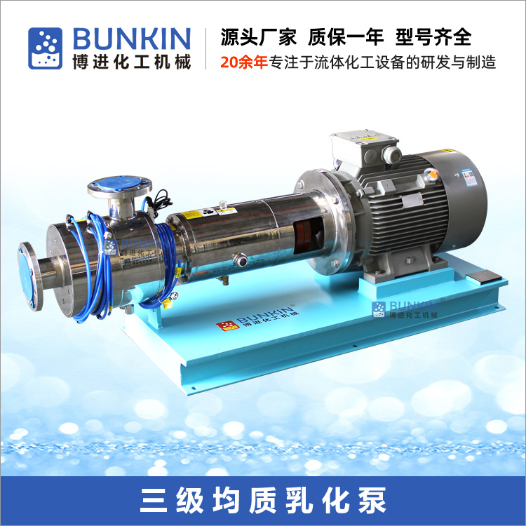 供应 BZ3系列 高速高剪切 均质泵 乳化泵 剪切泵 304,316L材质
