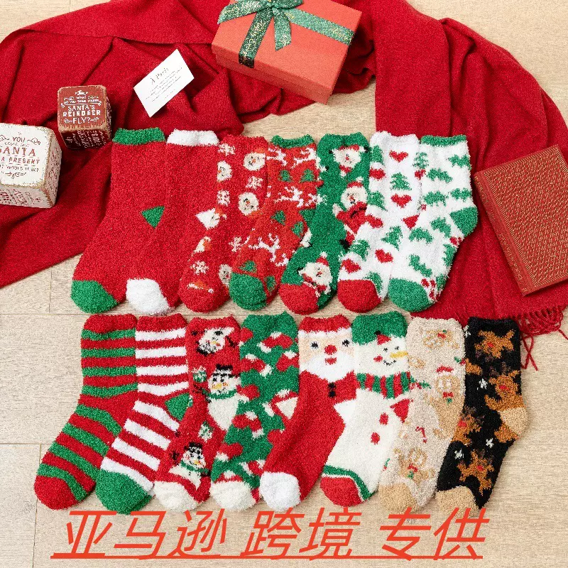 跨境珊瑚绒圣诞袜子女秋冬加厚半边绒袜圣诞节居家保暖地板睡眠袜