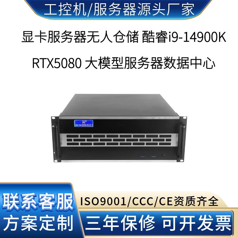存储服务器AI工控 酷睿i9-14900K RTX5080 工控主机5G工业应用