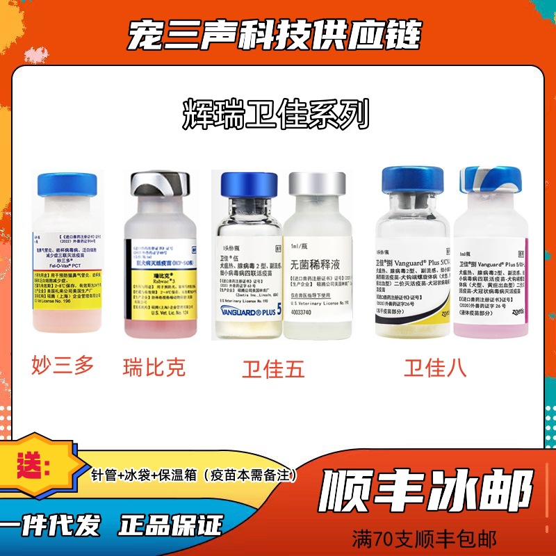 辉瑞硕腾妙三多疫苗 卫佳伍五 卫佳捌八狗狂犬疫苗 猫疫苗 猫三联-阿里巴巴