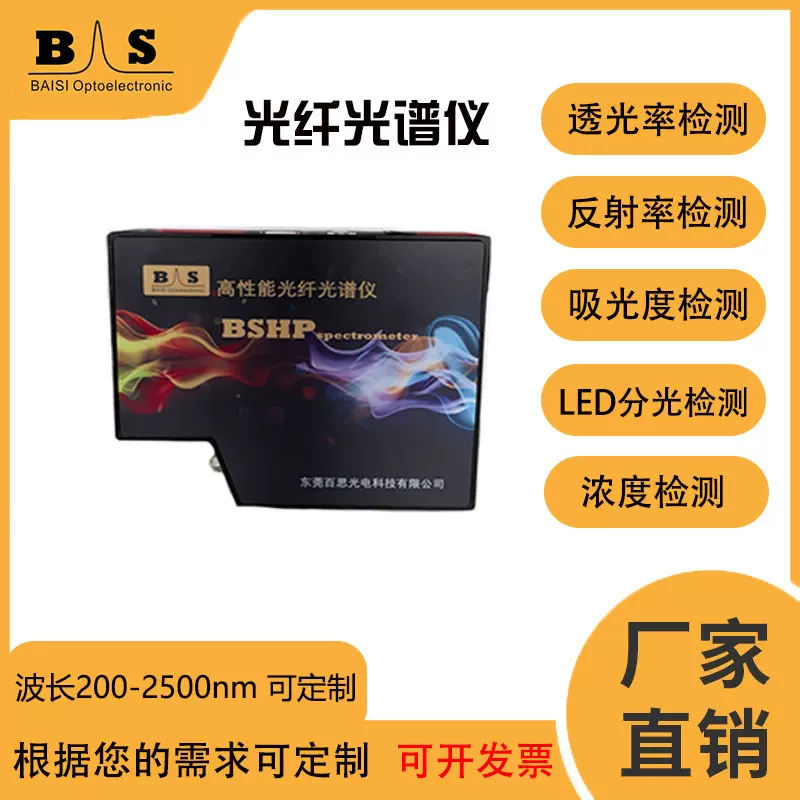 百思光谱仪便携紫外近红外光谱仪模块分光光度计 工业级 检测设备