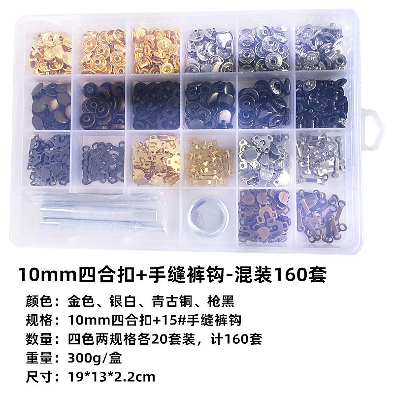 跨境销售大规格包装铆钉撞钉633四合扣多型号组合手工套装配工具