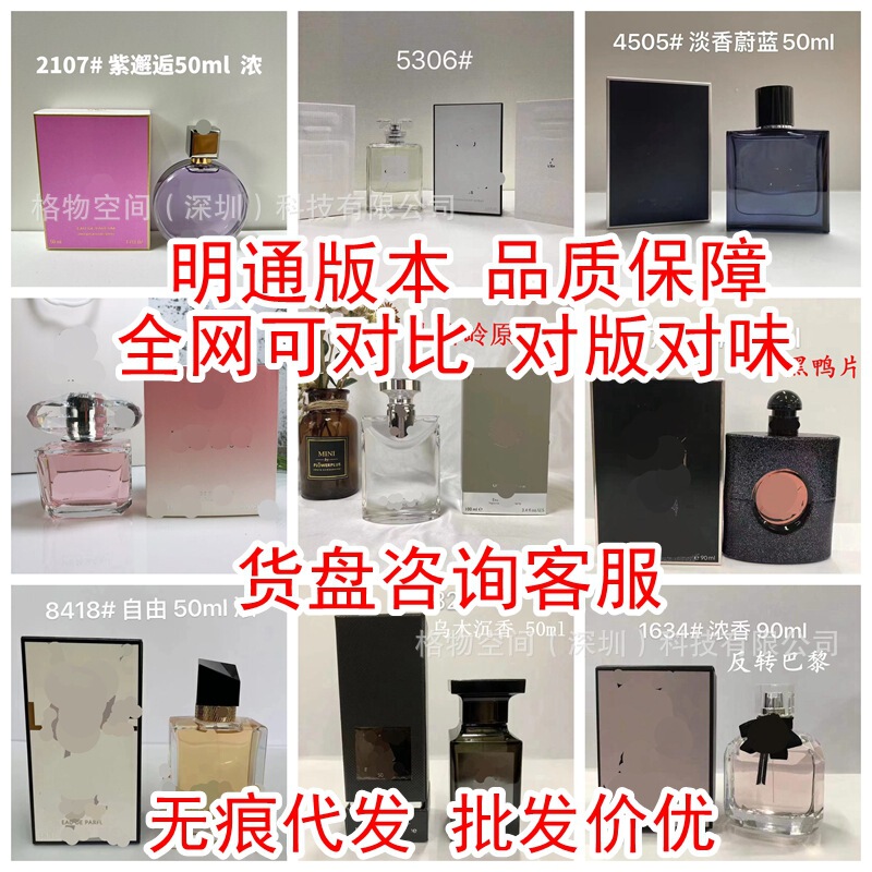 Cross-Border Foreign Trade Big-Name Vietnamese Perfume Minh Tong Douyin Live Streaming No Man's Land Pink Encounter Black Opium Co. Oud Blue Cross-Border Foreign Trade Big-Name Vietnamese Perfume Minh Tong Douyin Live Streaming No Man's Land Pink Encounter Black Opium Co. Oud Blue