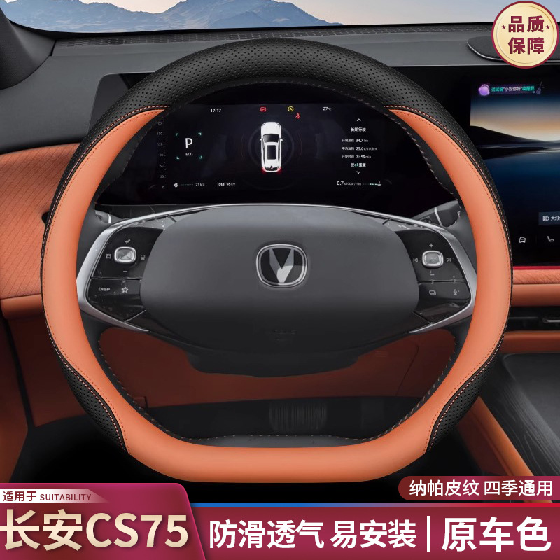 Steering wheel cover: Fourth Generation/Third Generation Cs75