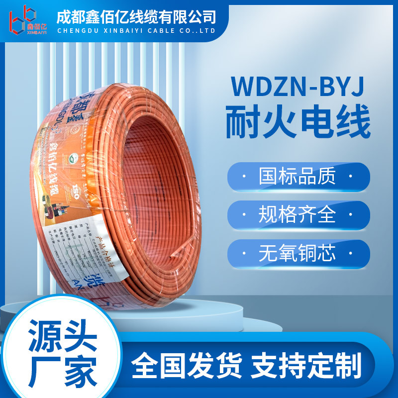 国标铜芯WDZB-BYJ建筑消防专用电线阻燃耐火多芯低烟绝缘护套电缆