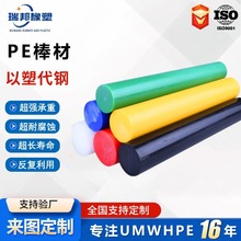 超高分子聚乙烯pe棒耐磨厂家现货塑料棒材制品pe白色彩色加工棒