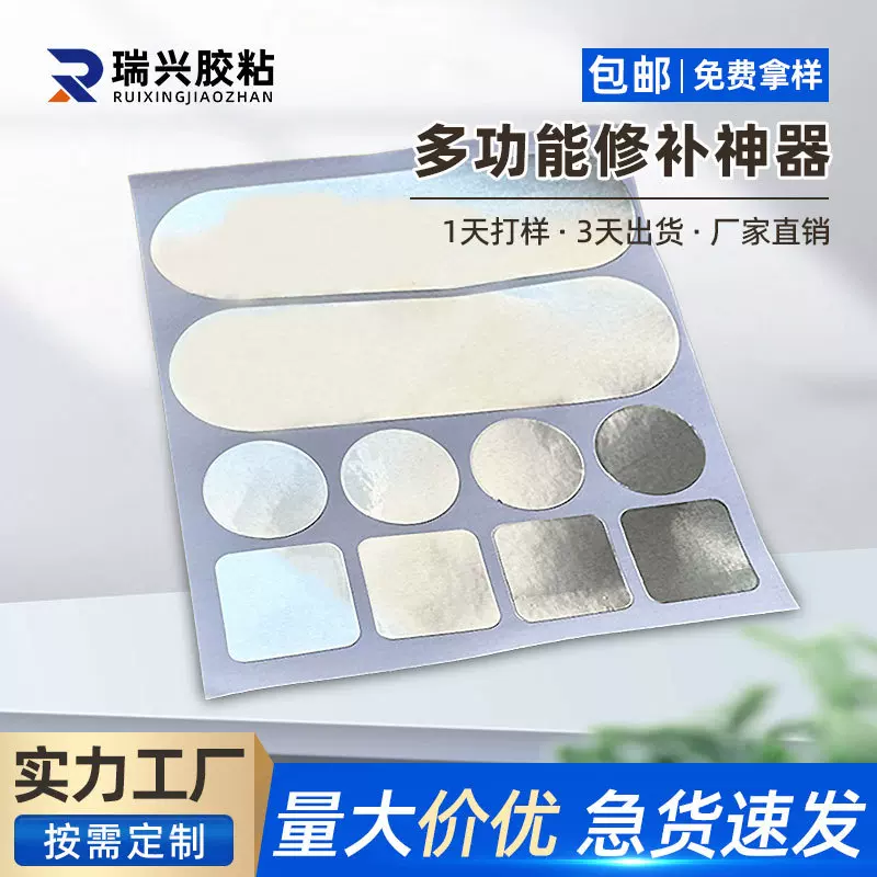 多功能铝箔防水耐高温不锈钢盆补锅贴圆形加厚厨房不锈钢修补神器
