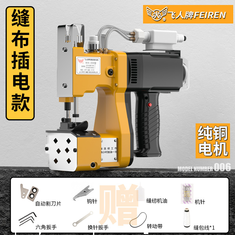 Máquina de coser portátil de marca Flyer Batería de litio Máquina de coser bolsa de tejido máquina de sellado bolsa de piel de serpiente pequeña máquina de embalaje