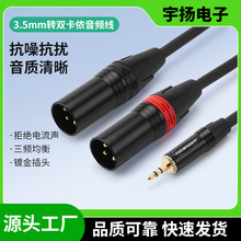 厂家直销3.5转双卡侬音频线发烧电脑调音台音响一分二音频线