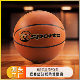 小学生5号儿童篮球6号耐磨篮球成人比赛训练篮球学校推荐7号篮球