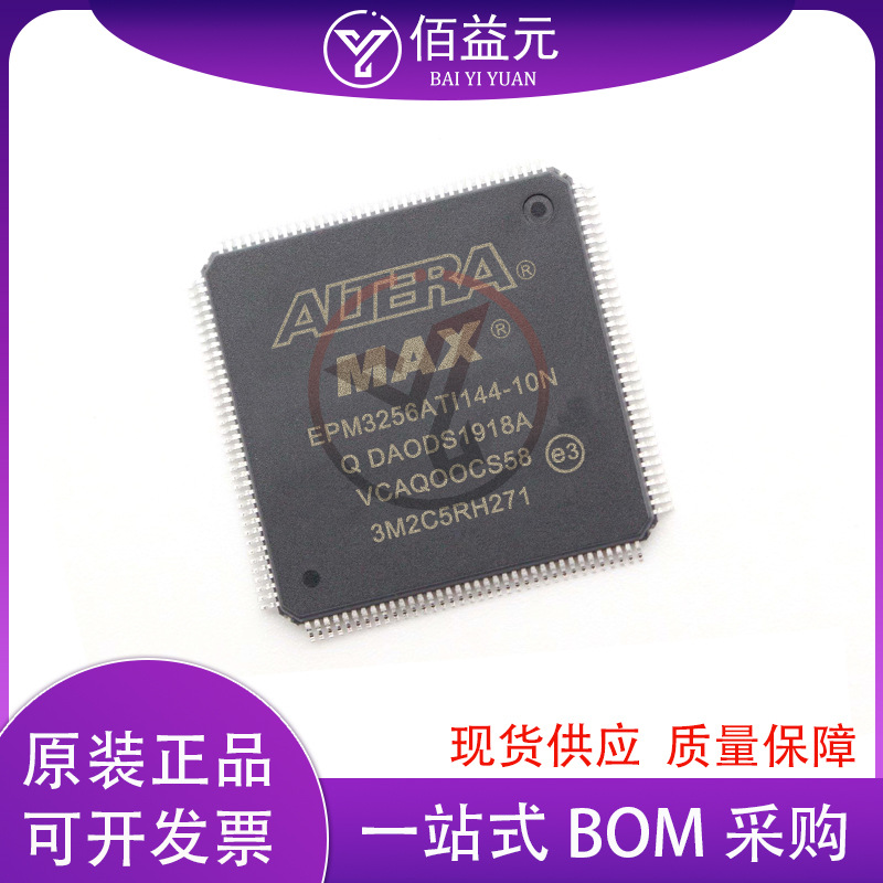 EPM3256ATI144-10N 封装TQFP144 可编程门阵列 ALTERA芯片