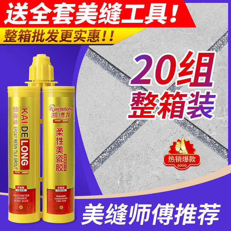 凯德龙美缝剂美缝胶地砖瓷砖防水防霉填缝剂批发整箱