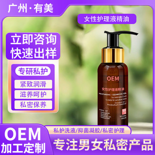 Women's Private Care Solution Custom Processing Massage Essential Oil Oem Nourishing, Soothing and Nourishing Private Parts Vaginal Factory