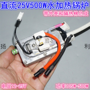 25V500W΢�ʹ��ʼӟ�ˮ偠t�M�� 12-24Vϴ�ؙC�_ˮ�ӟ�ģ�M���