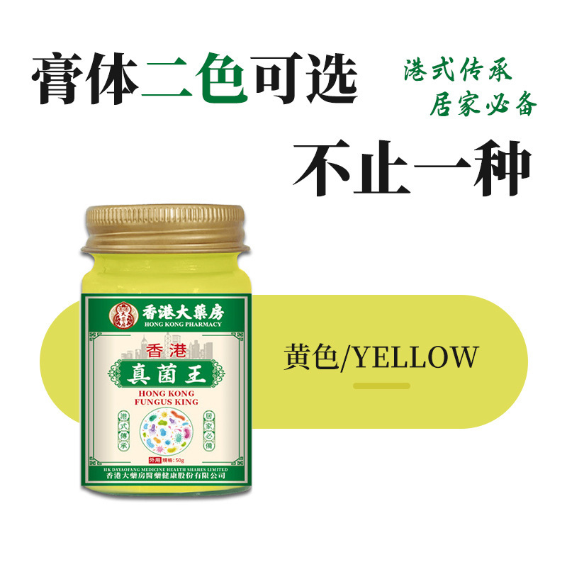 香港大薬局真菌王皮膚湿痒赤水泡クリーム温和清爽肌植物草本クリーム|undefined