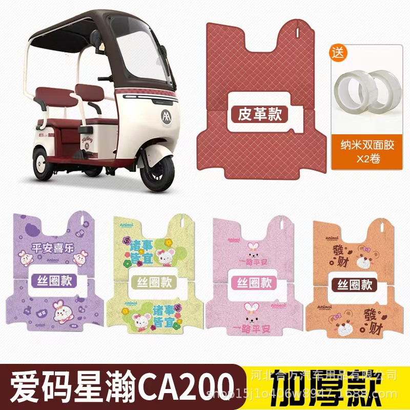Electric tricycle household type adult shuttle children electric tricycle national standard foot mat silk ring spray painting foot mat
