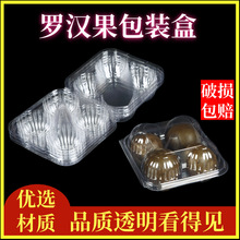 罗汉果包装盒4枚装密封PET罗汉果盒子透明吸塑水果托盘厂家直销