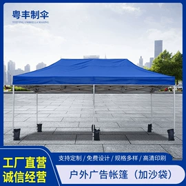 展览帐篷;遮阳/太阳伞;广告帐篷