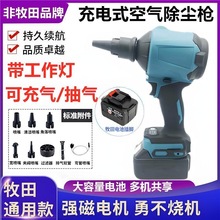 跨境电商牧田锂电池鼓风机吸尘器气枪通风机无刷电机无线除尘枪