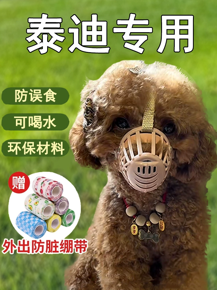 Намордник для собак Тедди, защита от укусов и лая, специальное устройство против лая для маленьких собак, маска для рта, защита от случайного поедания и защита от лизания L