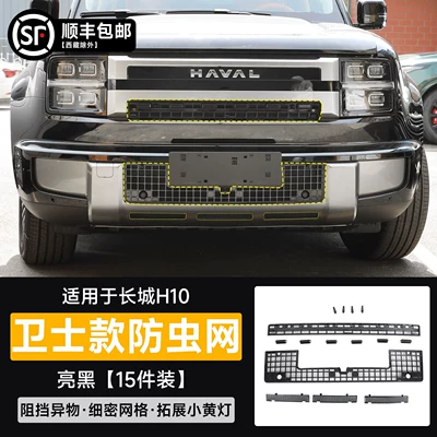 Haval Great Wall H10 anti-insect net, radiator protection net, anti-mosquito integrated car-specific modification accessory (Automobile anti-insect net) - sf-express-free-shipping-except-xizang-great-wall-h10-guardian-quick-release-integrated-insect-screen-painted-black
