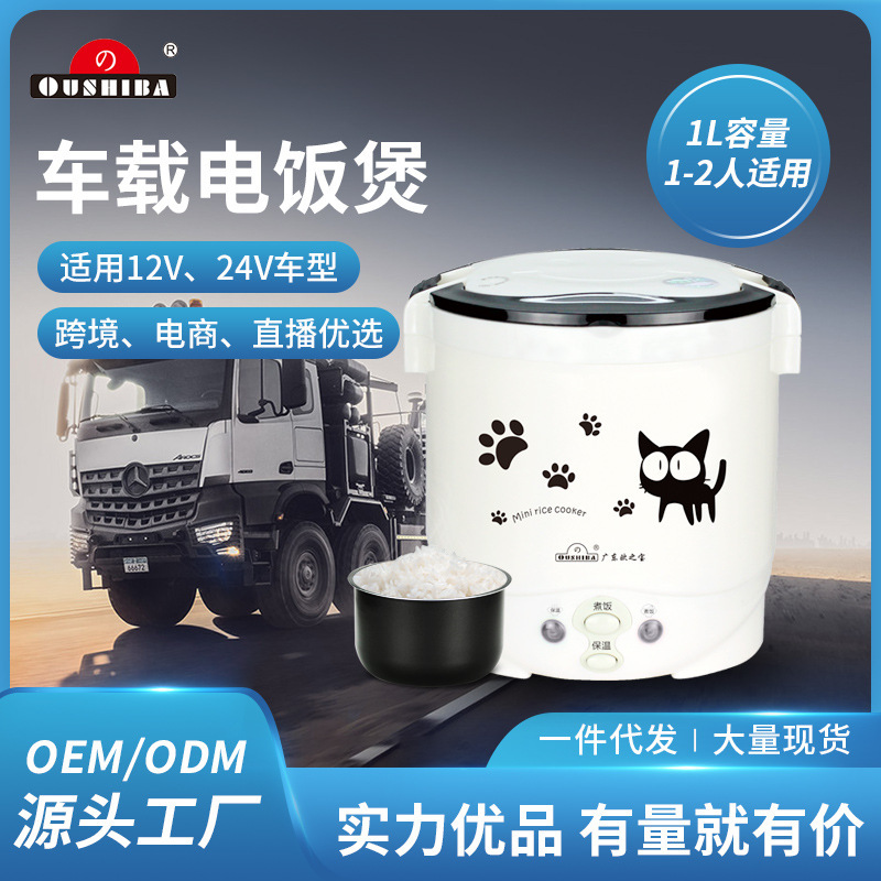 Ouzhibao small mini car rice cooker manufacturers wholesale power smart button type conjoined cooker rice cooker