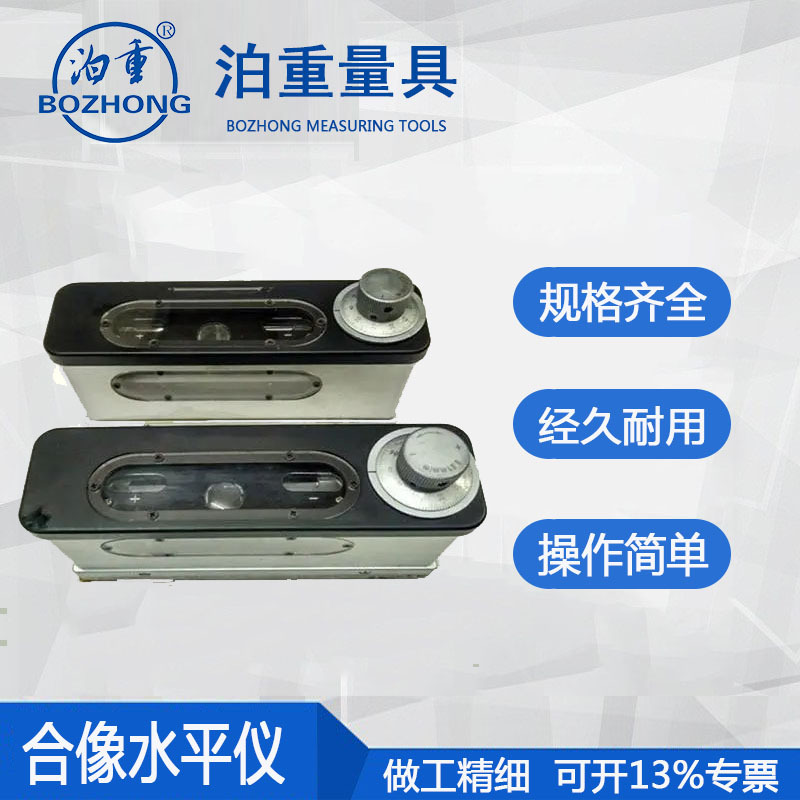 国标合像水平仪光学合像仪气泡水平仪高精度条式水平厂家供应
