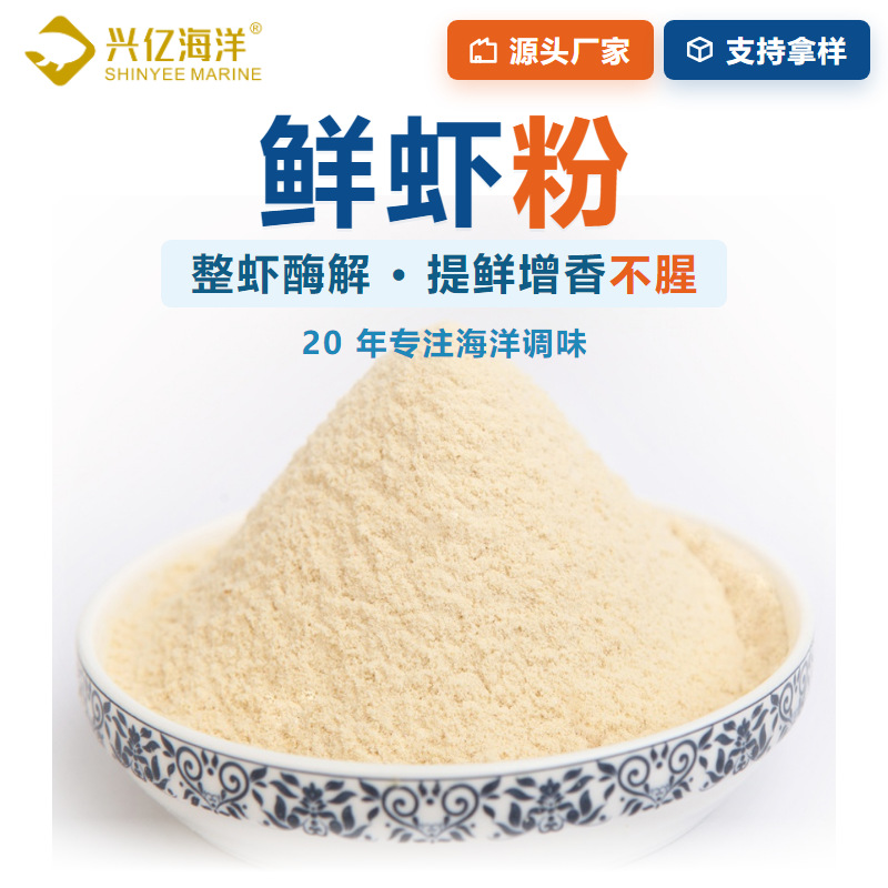 磷虾酶解喷雾粉 虾味调味粉 天然虾香甜底味 海鲜调味基料食品级